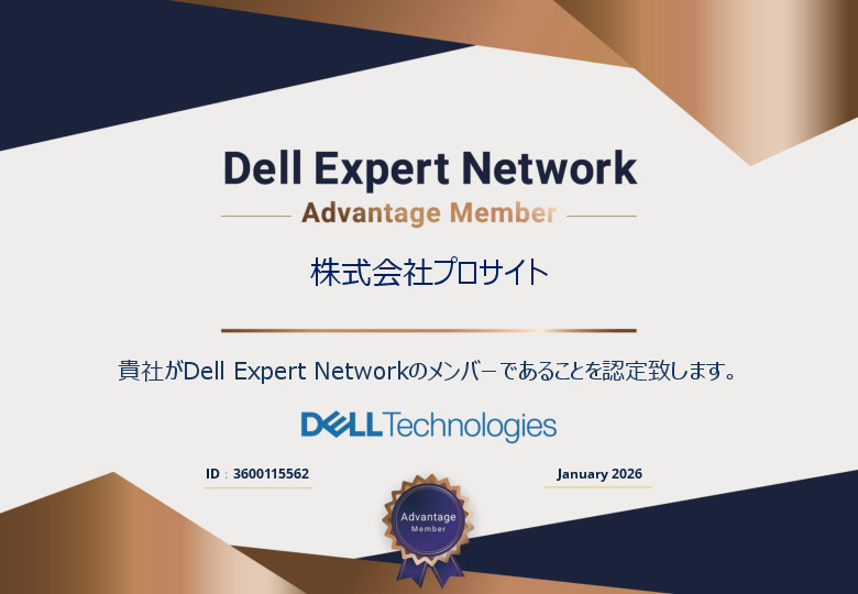 DELL認定パートナー